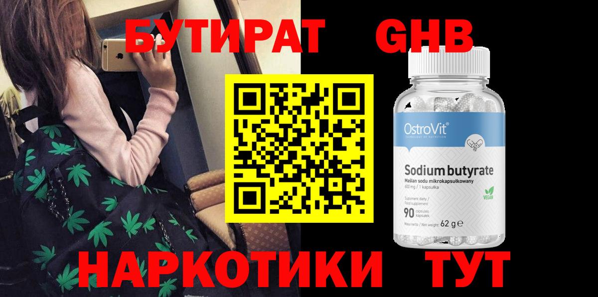 Бутират  Вход с VPN  Вичуга  Бутират вода 