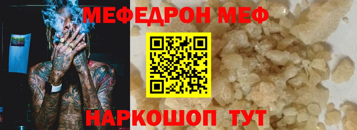 МЕФ кристаллы Вичуга