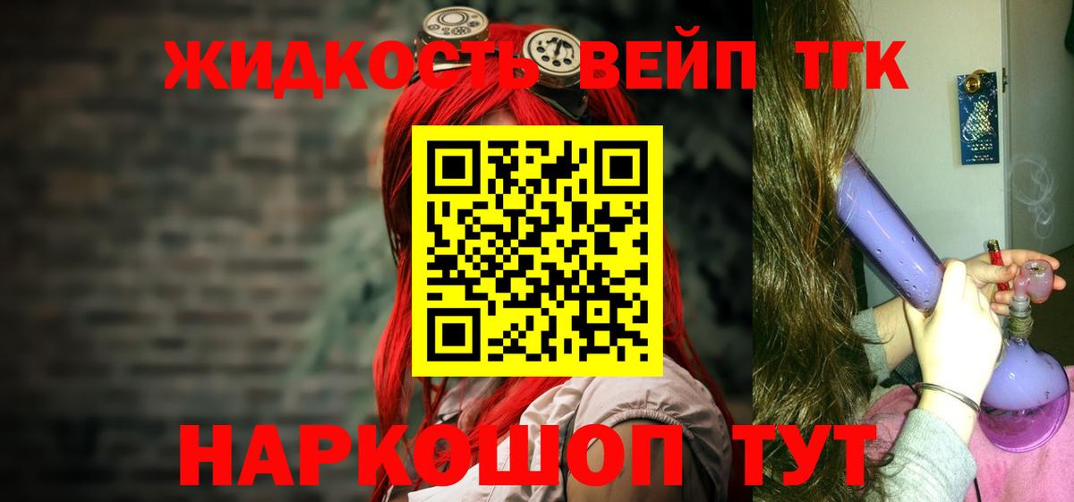 ТГК жижа  Вход с VPN  ТГК THC oil  Вичуга 